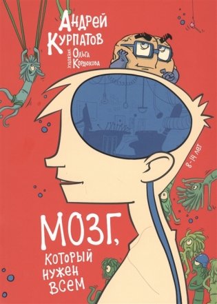 Мозг, который нужен всем фото книги
