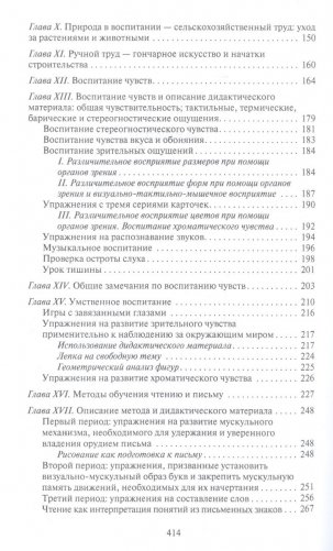 Мой метод. Руководство по воспитанию детей от 3 до 6 лет фото книги 3