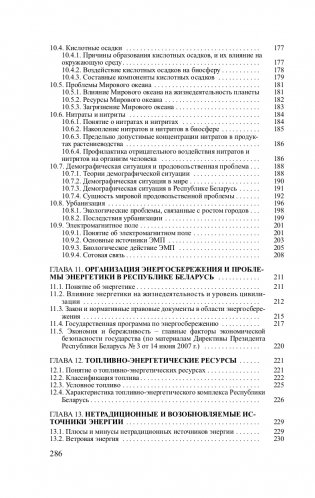 Основы экологии и энергосбережения фото книги 9