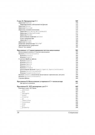 C++. Базовый курс фото книги 10