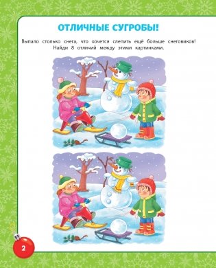 Игры для праздничного настроения с наклейками фото книги 3
