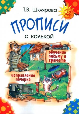 Прописи с калькой фото книги