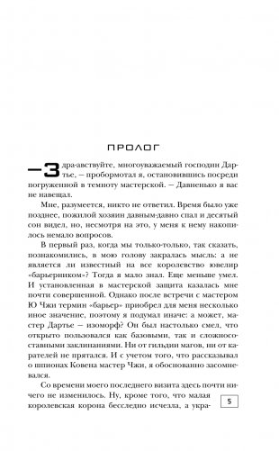 Изоморф. Наблюдатель фото книги 2