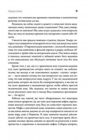 Viva la vagina. Хватит замалчивать скрытые возможности органа, который не принято называть фото книги 6