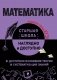 Математика фото книги маленькое 2