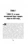 Ковид и постковид. Микроэлементы и витамины для защиты и восстановления здоровья фото книги маленькое 17
