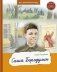 Саша Бородулин фото книги маленькое 2