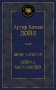 Знак четырех. Собака Баскервилей фото книги маленькое 2