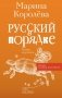 Русский в порядке фото книги маленькое 2