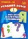 Русский язык. 8 класс. Практикум по орфографии и пунктуации. Готовимся к ГИА фото книги маленькое 2