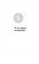 Нереальная любовь. Как найти своего человека и построить крепкие отношения фото книги маленькое 31