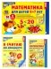 Математические ступеньки 6-7 лет №2 (комплект из 3-х книг) фото книги маленькое 2