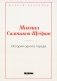 История одного города фото книги маленькое 2