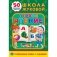Школа Жуковой Первое чтение. Развивающая книжка с заданиями фото книги маленькое 2