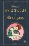 Женщины фото книги маленькое 2