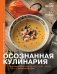 Осознанная кулинария. Полезный конструктор завтраков, обедов и ужинов на каждый день фото книги маленькое 2