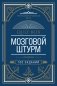 Quiz-Box. Мозговой штурм. 100 заданий фото книги маленькое 2