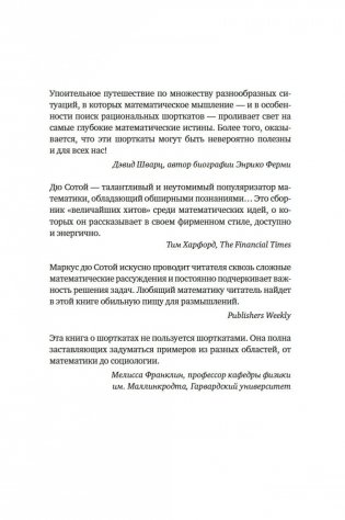 Искусство мыслить рационально. Шорткаты в математике и в жизни фото книги 21