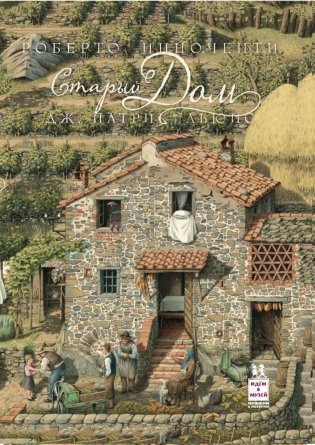 Старый дом фото книги