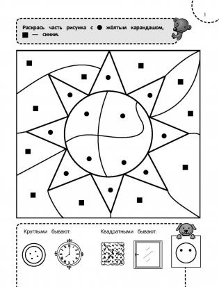 Раскраска-тренажер. Для детей 3-4 лет фото книги 2