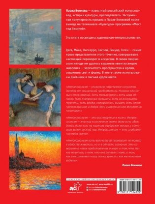 Импрессионисты: любимые картины (футляр) фото книги 5