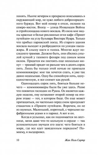 Тошнота фото книги 9