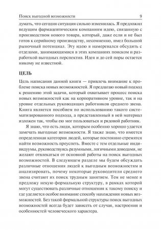 Создай себе удачу фото книги 10