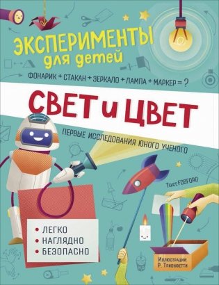 Свет и цвет фото книги