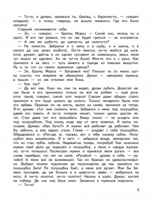Большая хрестоматия для начальной школы фото книги 9