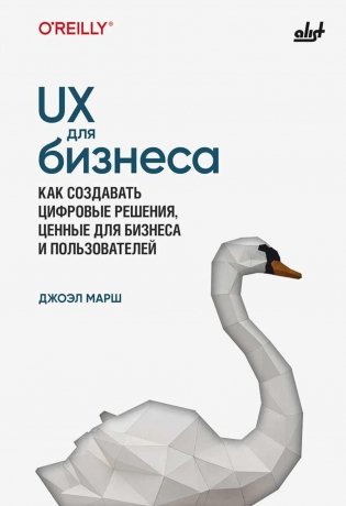 UX для бизнеса фото книги