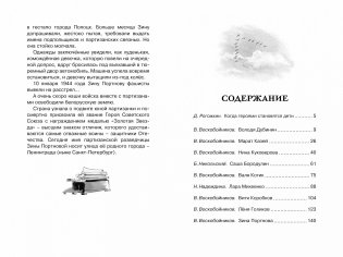 Рассказы о юных героях фото книги 7