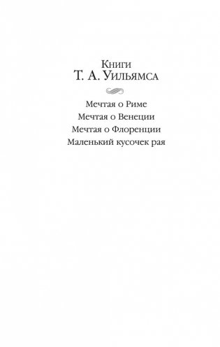 Маленький кусочек рая фото книги 2