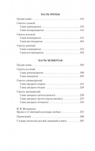 Сливовый календарь любви фото книги 3