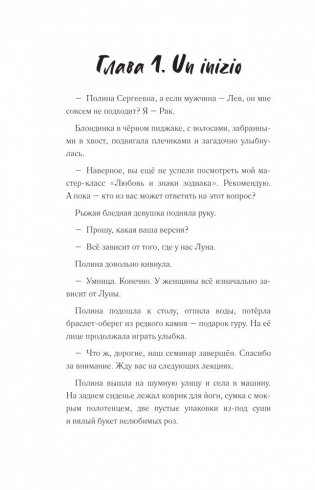 Замуж за итальянца. Тоскана, еда и гороскопы фото книги 7