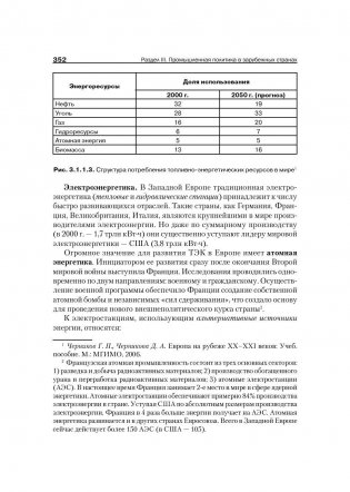 Промышленные технологии и инновации. Учебник для вузов. Гриф УМО по классическому университетскому образованию фото книги 11