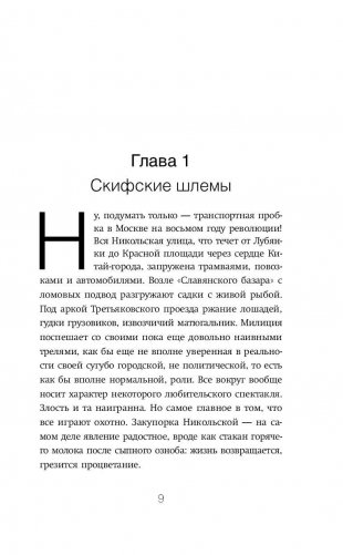 Московская сага. Книга I. Поколение зимы фото книги 8