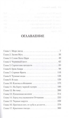 Чумной сад. Освященные рыцари фото книги 2