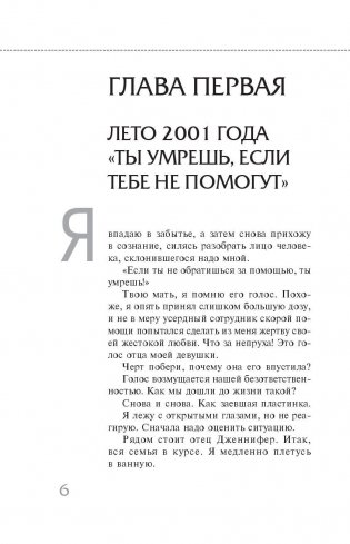Я забыл умереть фото книги 7