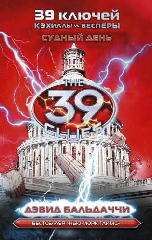 Судный день фото книги