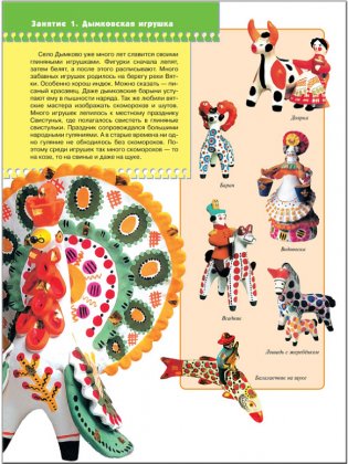 Расписная игрушка. Для занятий с детьми от 4 до 5 лет. Книжка с игрой и наклейками фото книги 3