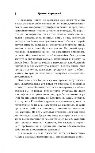 Спасти мир в одиночку фото книги 6