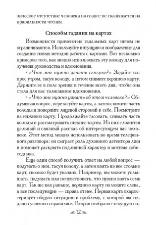 Магические послания богинь (44 карты, инструкция) фото книги 9