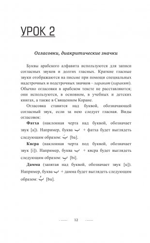 Арабский язык для новичков фото книги 13