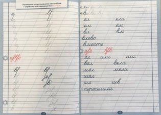 Тренажер по исправлению почерка. Часть 2. Русский язык. Для начальной школы. ФГОС фото книги 4