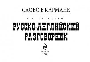 Русско-английский разговорник фото книги 2