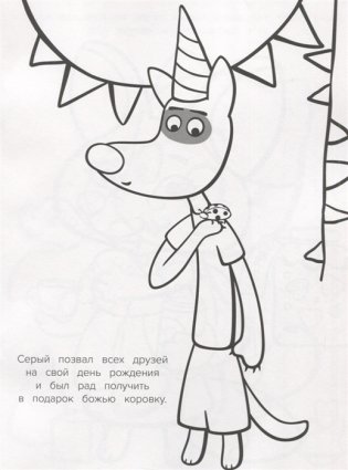 Оранжевая корова. N РК 2127. Волшебная раскраска фото книги 5