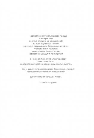 С тобой я дома. Книга о том, как любить друг друга, оставаясь верными себе фото книги 12