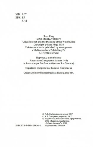 Чарующее безумие. Клод Моне и водяные лилии фото книги 3