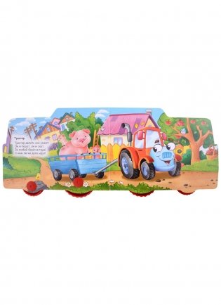 Полезные машинки фото книги 2