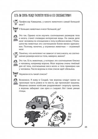 Как заставить работать мозг в любом возрасте. Японская система развития интеллекта и памяти фото книги 11